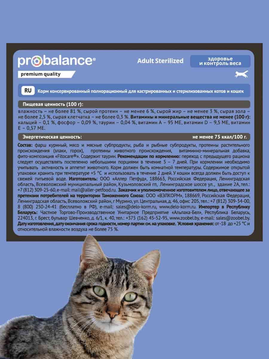 Влажный корм для стерилизованных кошек ProBalance Sterilized Cat (курица)