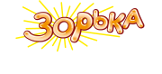 Зорька