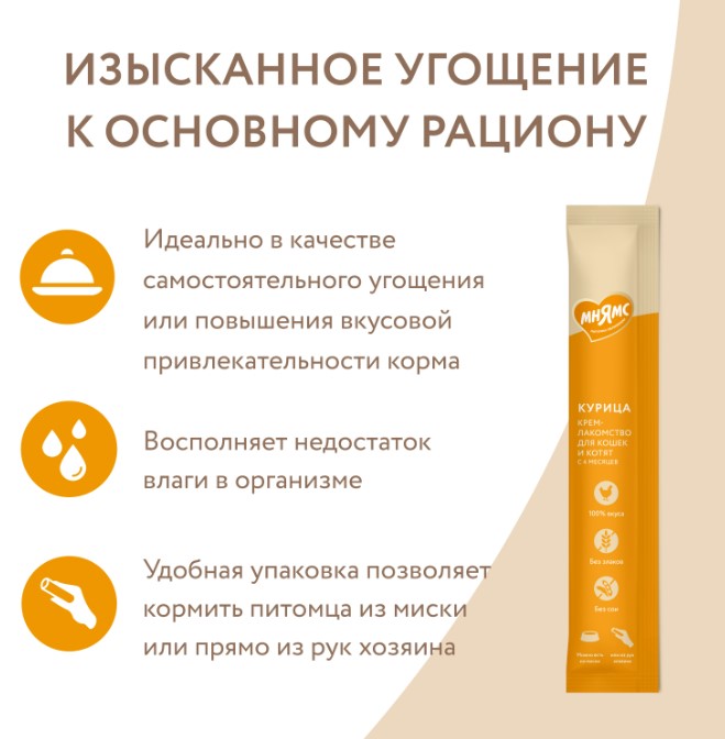 Крем-лакомство Мнямс для кошек с курицей