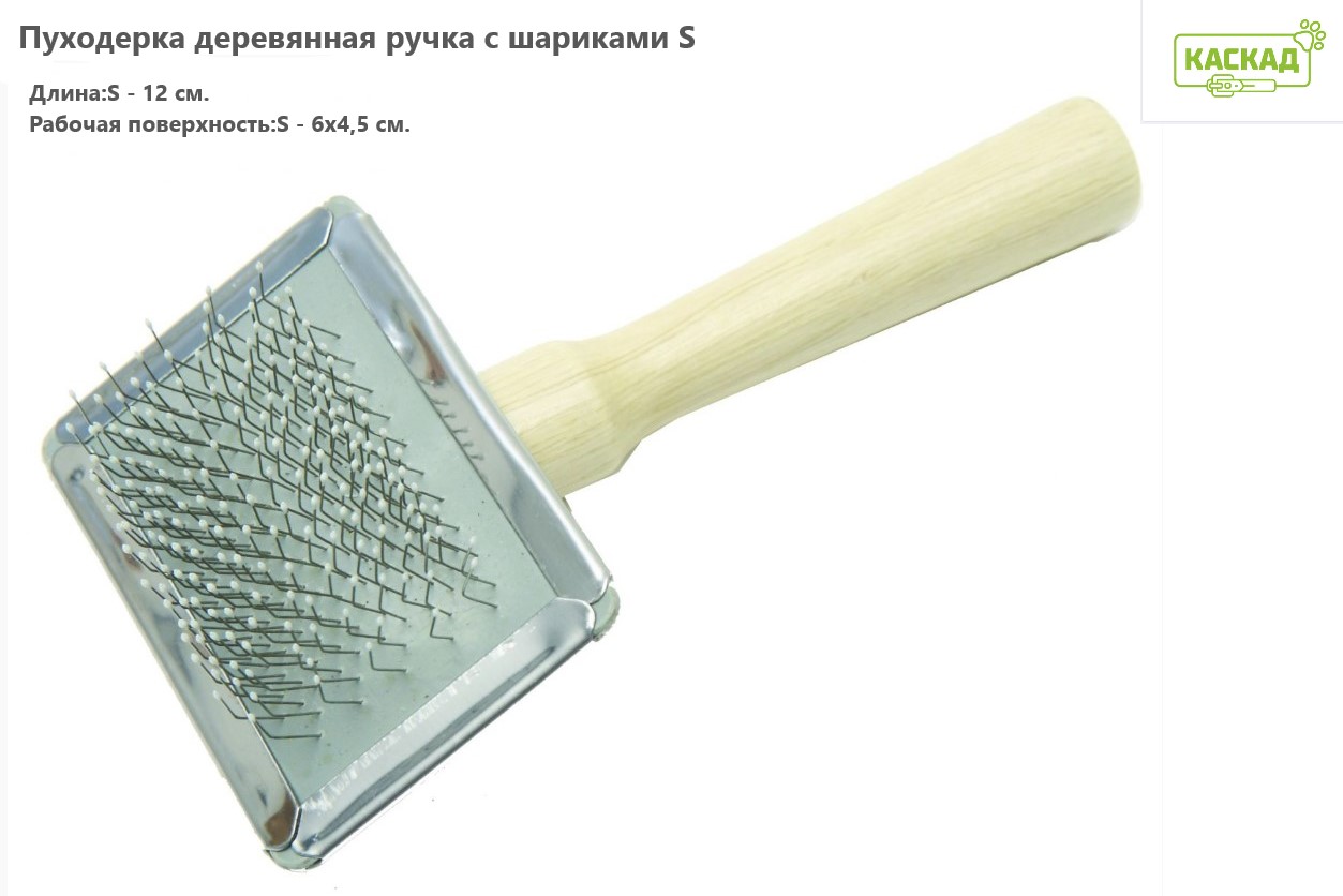 Пуходерка деревянной ручкой с шариками Каскад