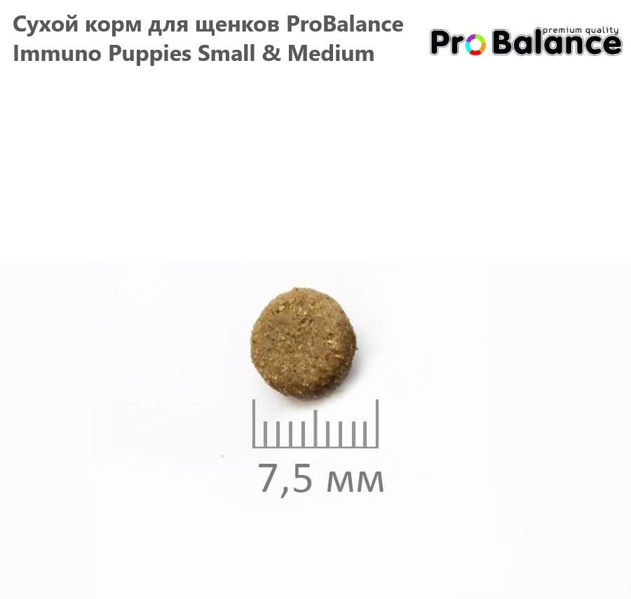 Сухой корм для щенков ProBalance Immuno Puppies Small & Medium