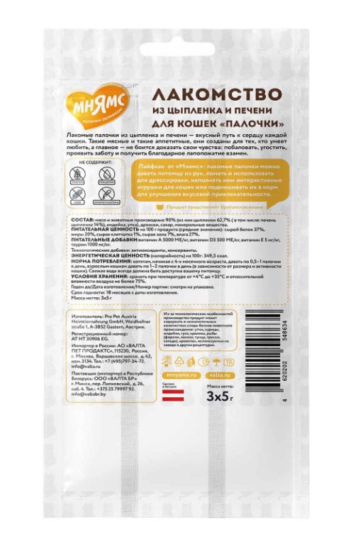 Лакомство для кошек Мнямс лакомые палочки 13,5 см с цыпленком и печенью