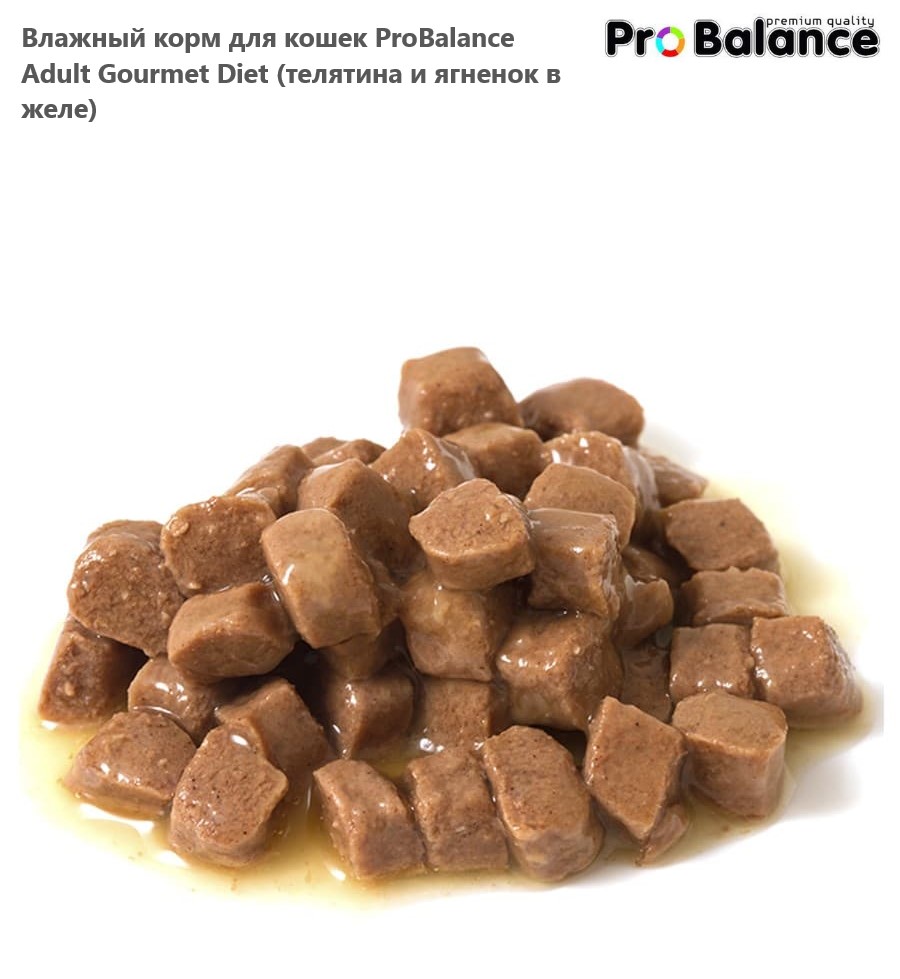 Влажный корм для кошек ProBalance Adult Gourmet Diet (телятина и ягненок в желе)
