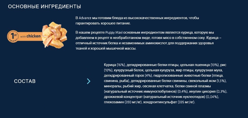 Сухой корм для щенков крупных пород Advance Dog Puppy Maxi (курица)