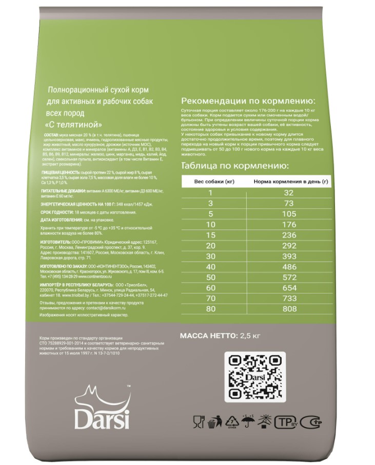 Сухой корм для собак Darsi Active (телятина)