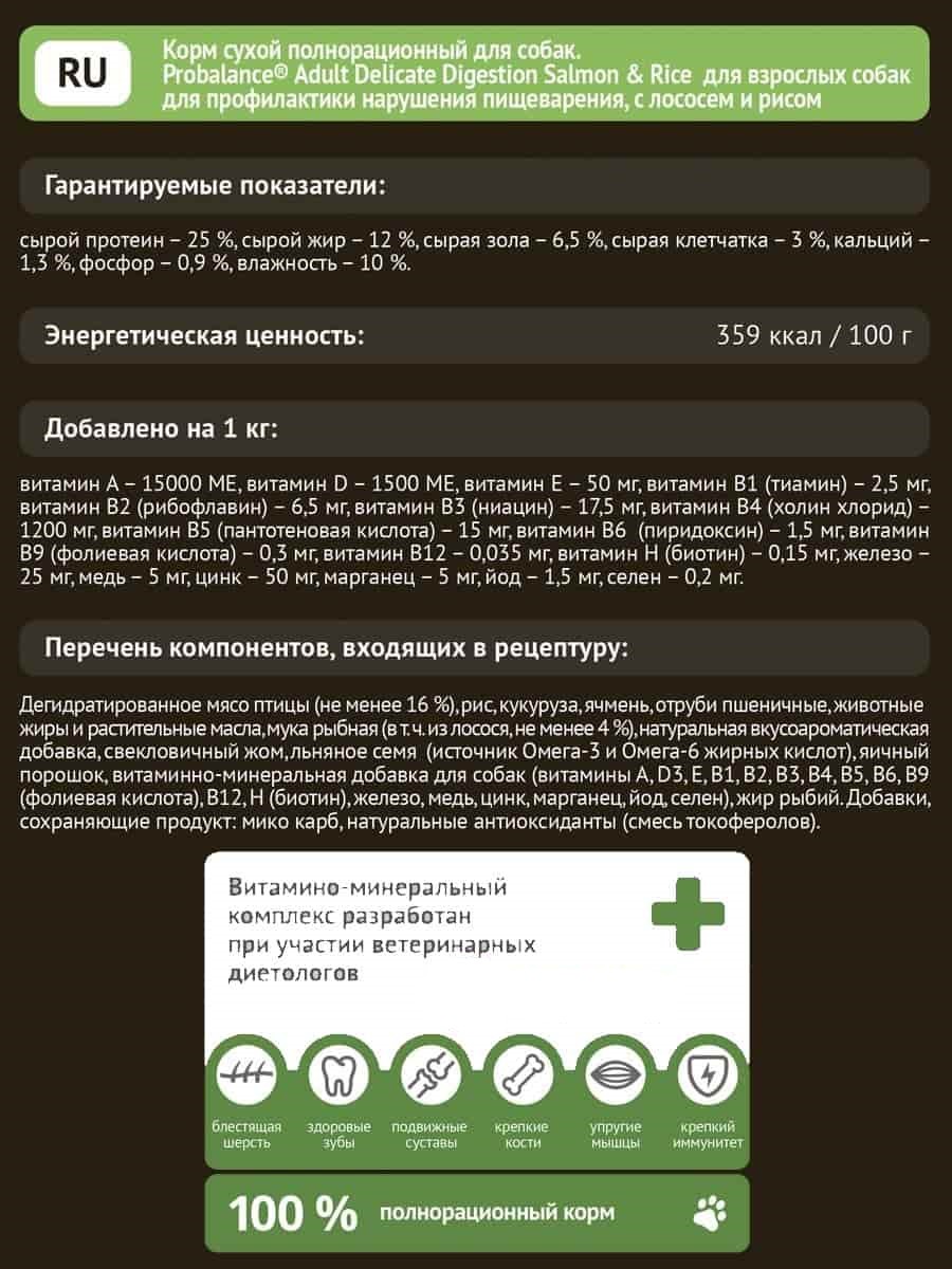 Сухой корм для собак ProBalance Dog Delicate Digestion (лосось, рис)