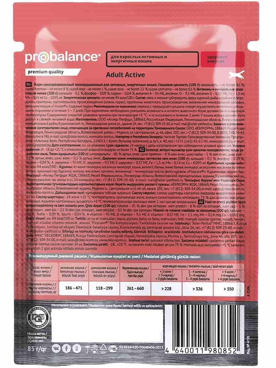 Влажный корм для кошек ProBalance Active Cat (курица)