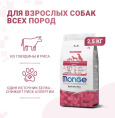Сухой корм для собак Monge Dog Monoprotein Adult All Breeds (говядина, рис) (12 кг)