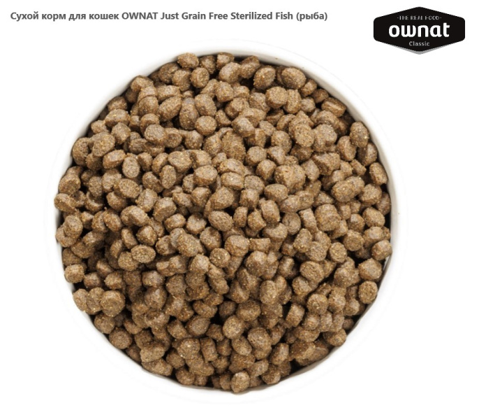 Сухой корм для кошек OWNAT Just Grain Free Sterilized Fish (рыба) (1 кг)