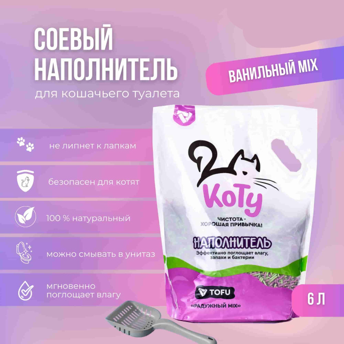 КОТУ Наполнитель TOFU Радужный MIX ( 6л (2,5кг))