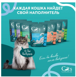 Наполнитель растительный комкующийся тофу Cat's choice (без аромата)