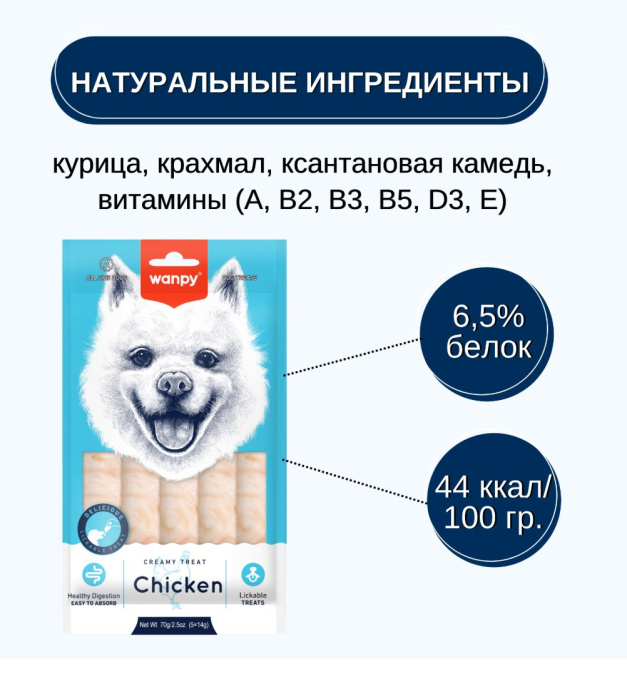 Лакомство-крем для собак Wanpy Dog Нежное крем-пюре из курицы (70 гр)