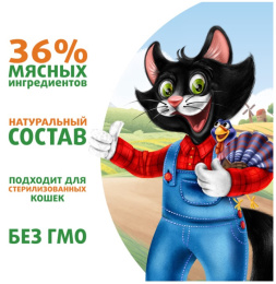 Влажный корм для кошек Ферма кота Фёдора сочные кусочки с индейкой