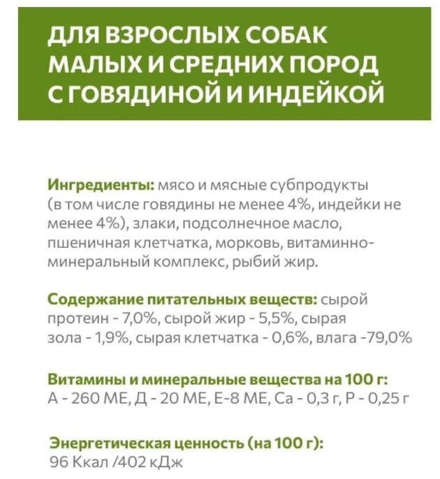 Влажный корм для собак мелких и средних Sirius Small&Medium Adult (говядина, индейка)  (50 гр.)