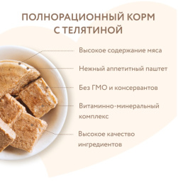 Влажный корм для собак всех пород Мнямс Паштет из телятины «ФИТНЕС»