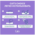Наполнитель растительный комкующийся тофу Cat's choice (лаванда) (6 л (2,5 кг))