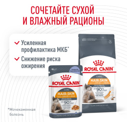 Сухой корм для кошек Royal Canin Hair & Skin Care