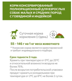 Влажный корм для собак мелких и средних Sirius Small&Medium Adult (говядина, индейка) 