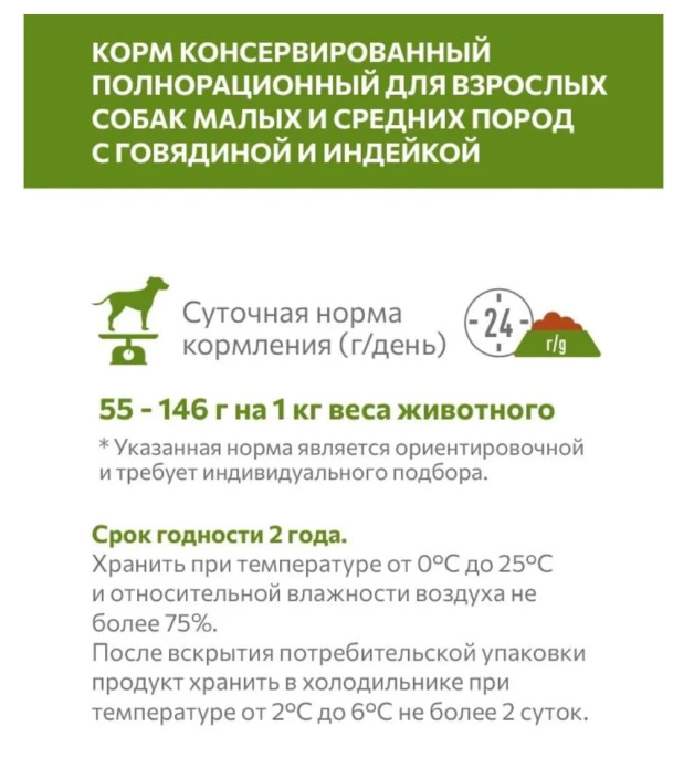 Влажный корм для собак мелких и средних Sirius Small&Medium Adult (говядина, индейка)  (50 гр.)