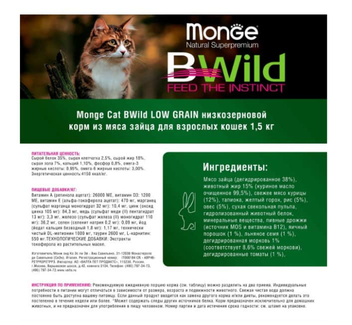 Сухой корм для кошек Monge Cat Bwild Low Grain Adult (зайчатина) (1,5 кг)