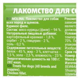 Molina Лакомство для собак всех пород и щенков "Куриное филе"