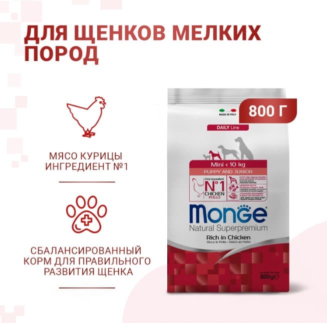 Сухой корм для щенков Monge Mini Puppy & Junior (курица, рис) (800 гр.)