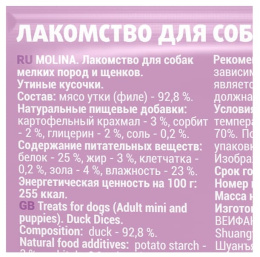 Molina Лакомство для собак мелких пород и щенков "Утиные кусочки"
