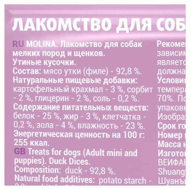 Molina Лакомство для собак мелких пород и щенков "Утиные кусочки" (50 гр.)