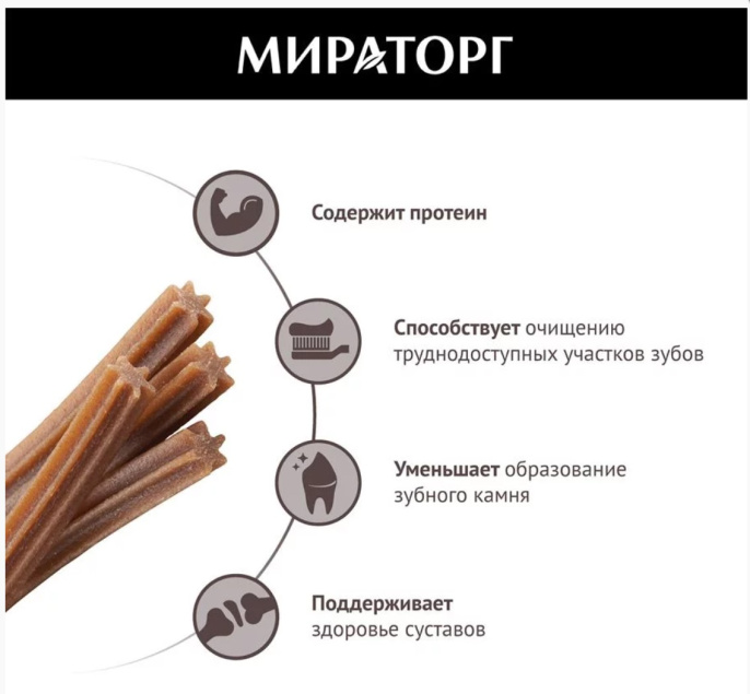 Мираторг Жевательное лакомство для собак крупных пород с говядиной Dental Care (170 гр)