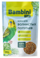 Корм для волнистых попугайчиков Bambini Pets (400 гр.)
