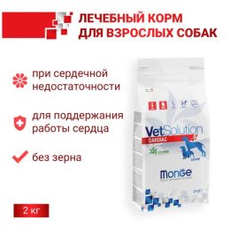 Сухой корм для собак Monge VetSolution Cardiac Dog
