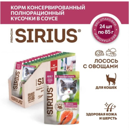 Влажный корм для кошек Sirius Adult Cat (лосось, овощи) 