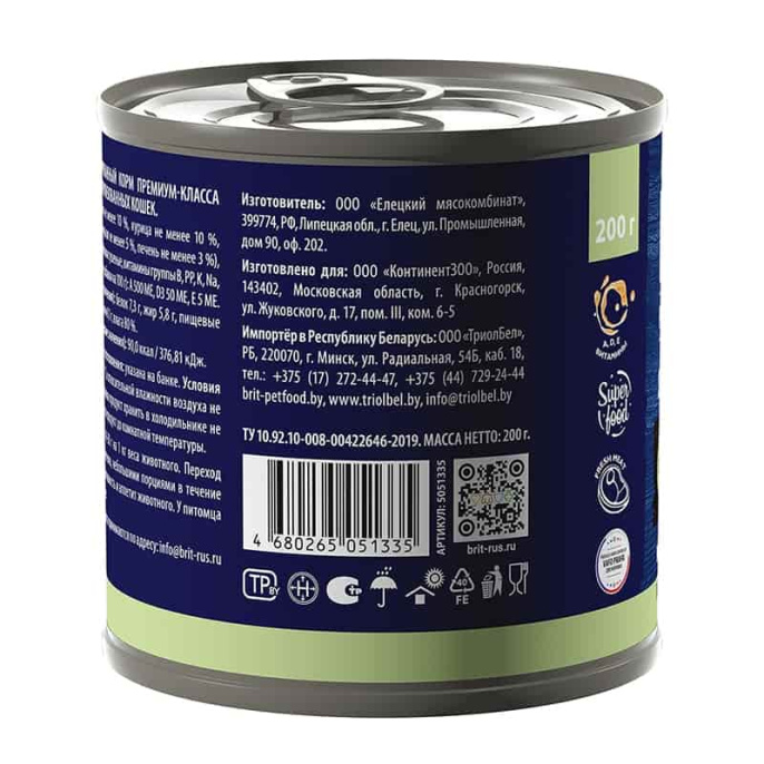 Консервы для кошек Brit Premium Cat Sterilised (перепелка, яблоки) (200 гр.)