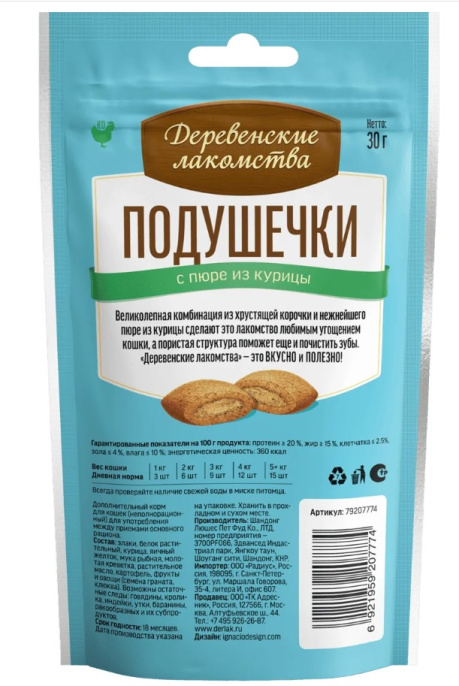 Подушечки для кошек с пюре из курицы "Деревенские лакомства" 30 гр.