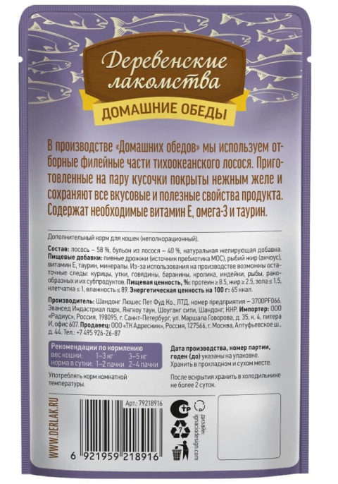 Влажный корм для кошек Деревенские лакомства Филейный лосось в нежном желе (70 гр.)