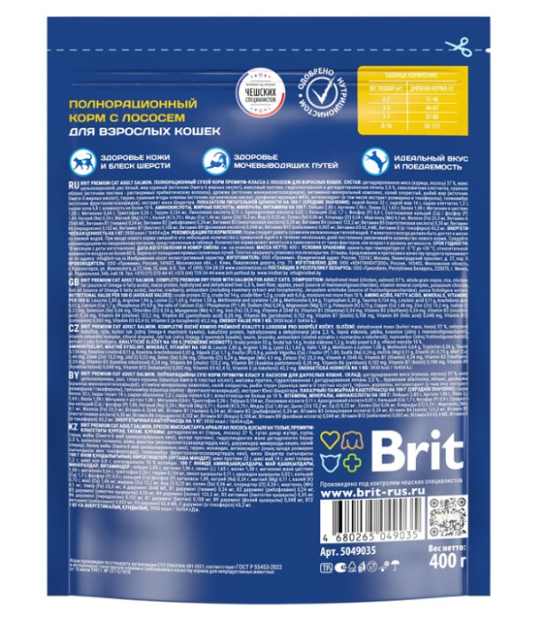 Сухой корм для кошек Brit Premium Cat Salmon (лосось) (400 гр.)