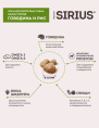 Сухой корм для собак мелких пород Sirius Small Adult (говядина, рис) (2 кг)
