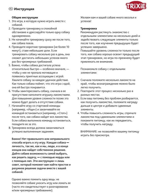 Интерактивная игрушка для собак и кошек TRIXIE Slide & Feed (30х27 см)