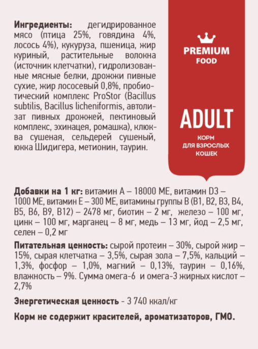 Сухой корм для кошек Sirius Adult Cat (мясной рацион)  (400 гр.)