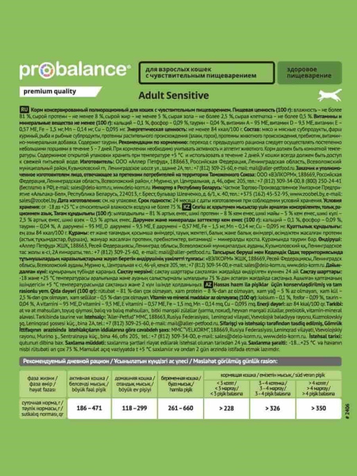 Влажный корм для кошек ProBalance Sensitive Cat (85 гр.)