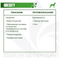 Сухой корм для собак Monge VetSolution Obesity Dog (12 кг)