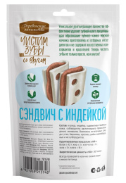 Деревенские лакомства для собак Зубочистики Чистим зубы Сэндвич с индейкой