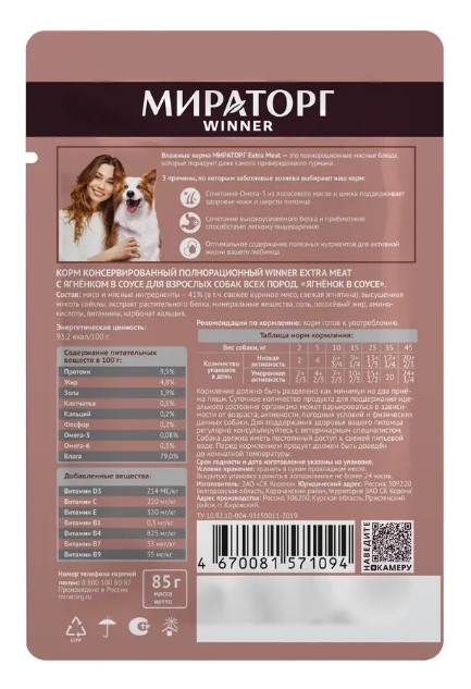 Мираторг Влажный корм для собак с ягненком в соусе Extra Meat (85 гр)