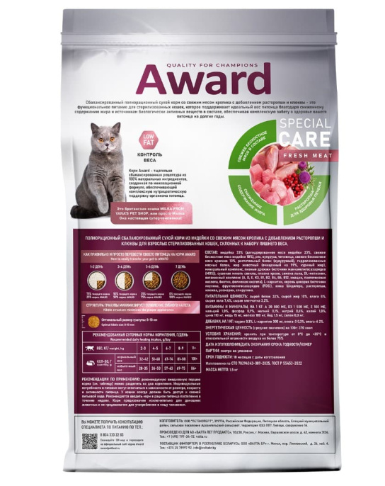 Сухой корм для кошек Award Special Care Weight Control Adult Sterilised Cat (кролик) (1,5 кг)