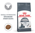 Сухой корм для кошек Royal Canin Dental Cat (0,4 кг)