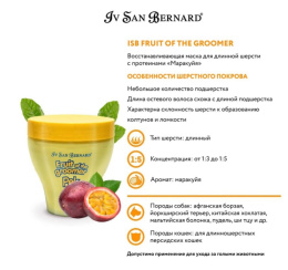 Восстанавливающая маска для длинной шерсти с протеинами ISB Fruit of the Groomer Maracuja