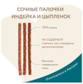 Лакомство для стерилизованных кошек Мнямс лакомые палочки 13,5 см из индейки и цыпленка (10х5 гр.)