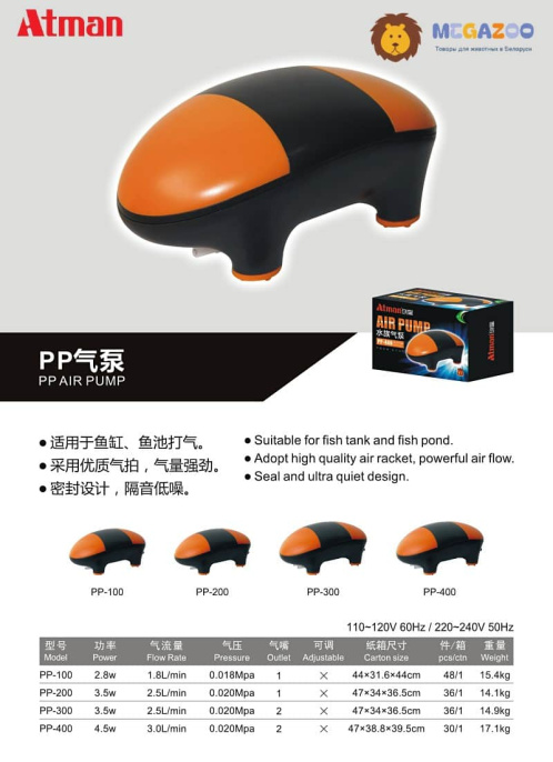 Компрессор для аквариума до 150 л Atman PP-200