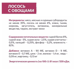 Влажный корм для кошек Sirius Adult Cat (лосось, овощи) 