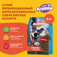 Сухой корм для собак Хаппи Лаппи Adult (мясное ассорти) (600 гр.)